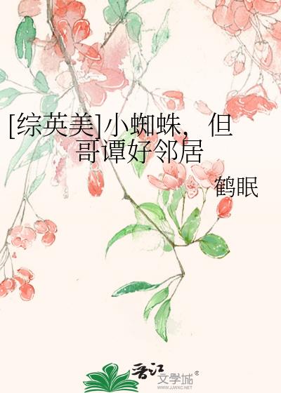 [��Ӣ��]С֩�룬����̷���ھ�